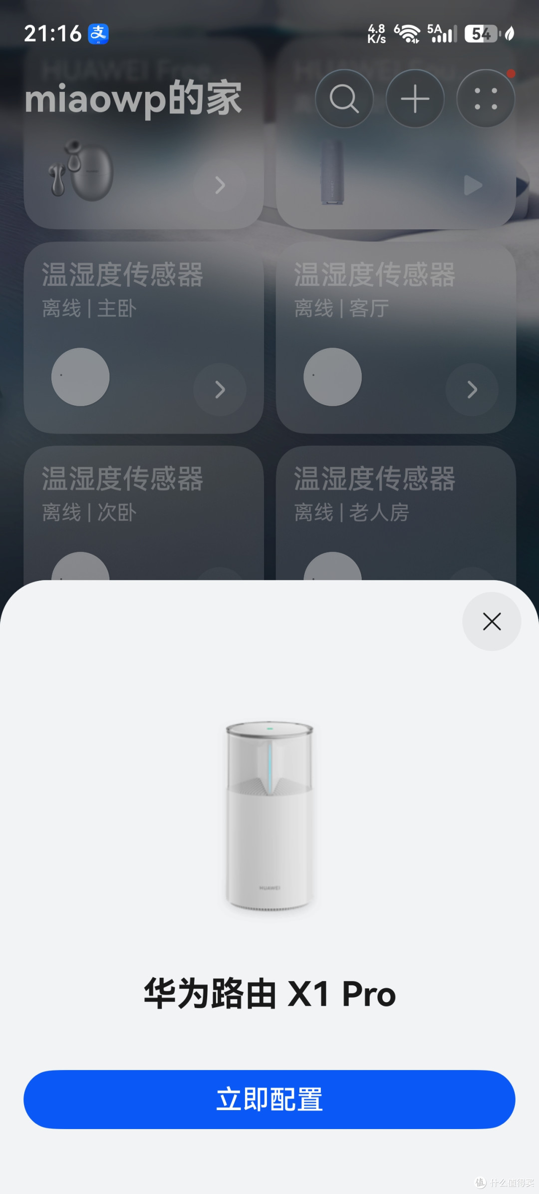 华为路由 X1 Pro 开箱与简单上手:星闪网关让智能家居更省心