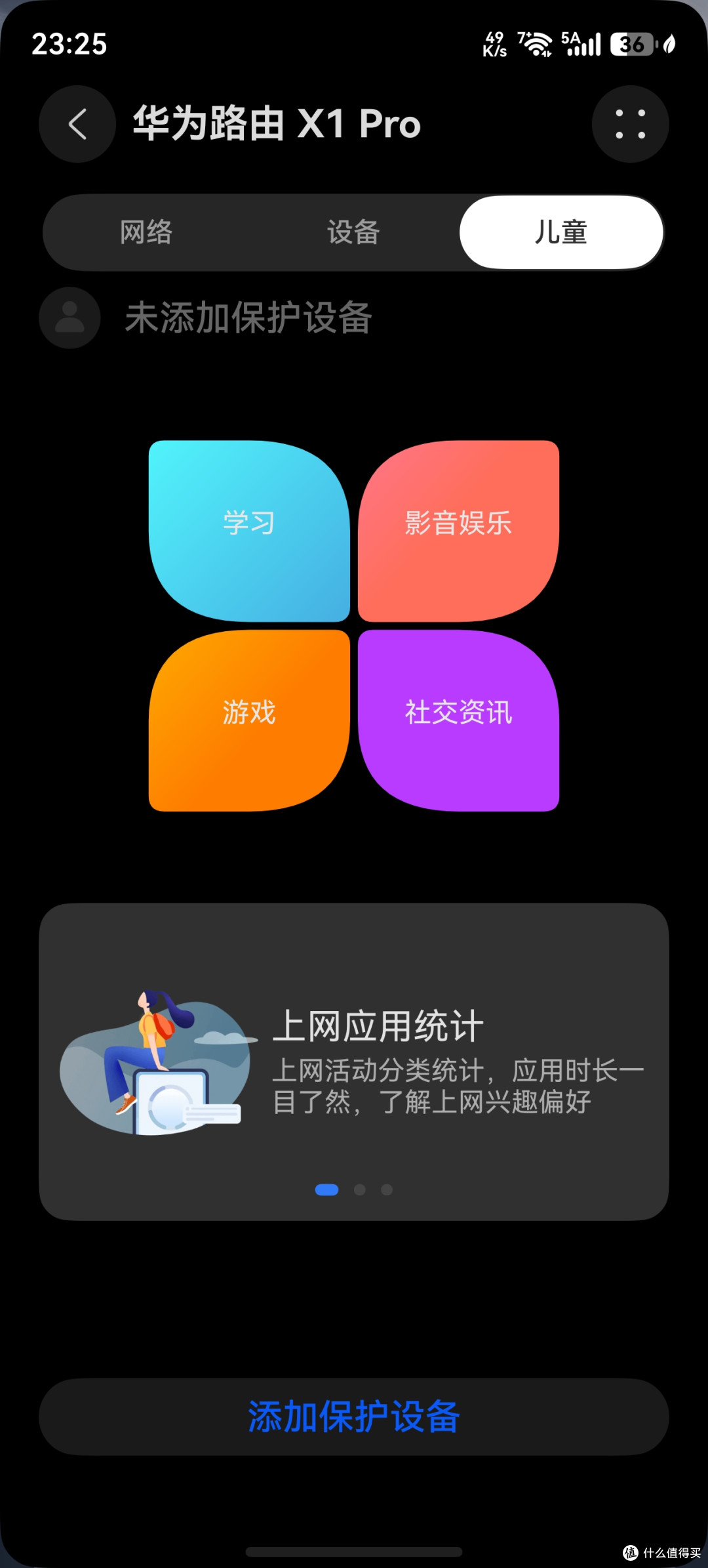 华为路由 X1 Pro 开箱与简单上手:星闪网关让智能家居更省心