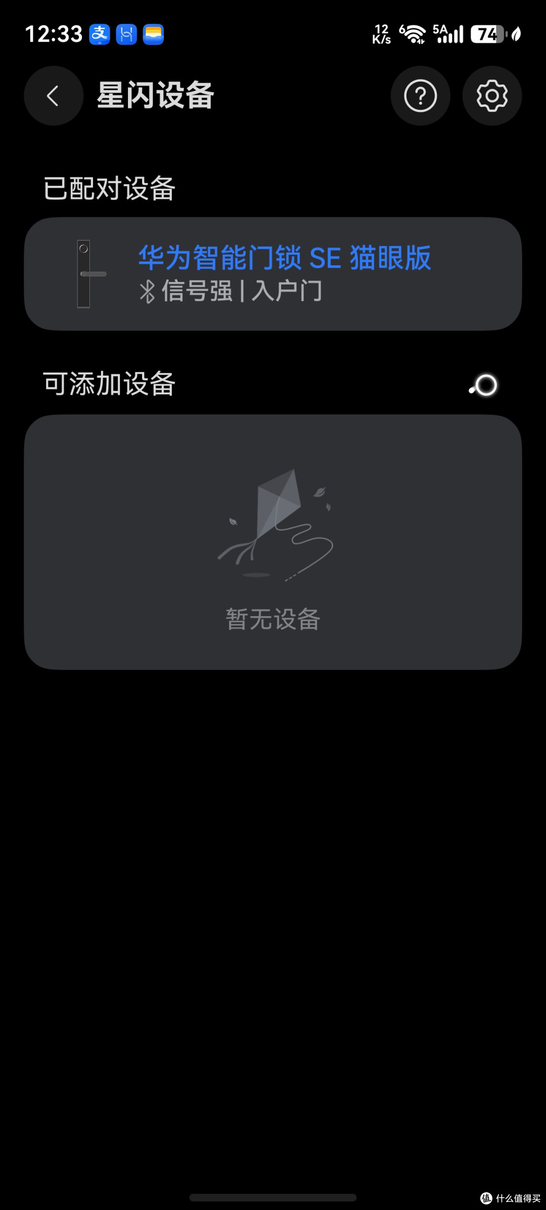 华为路由 X1 Pro 开箱与简单上手:星闪网关让智能家居更省心