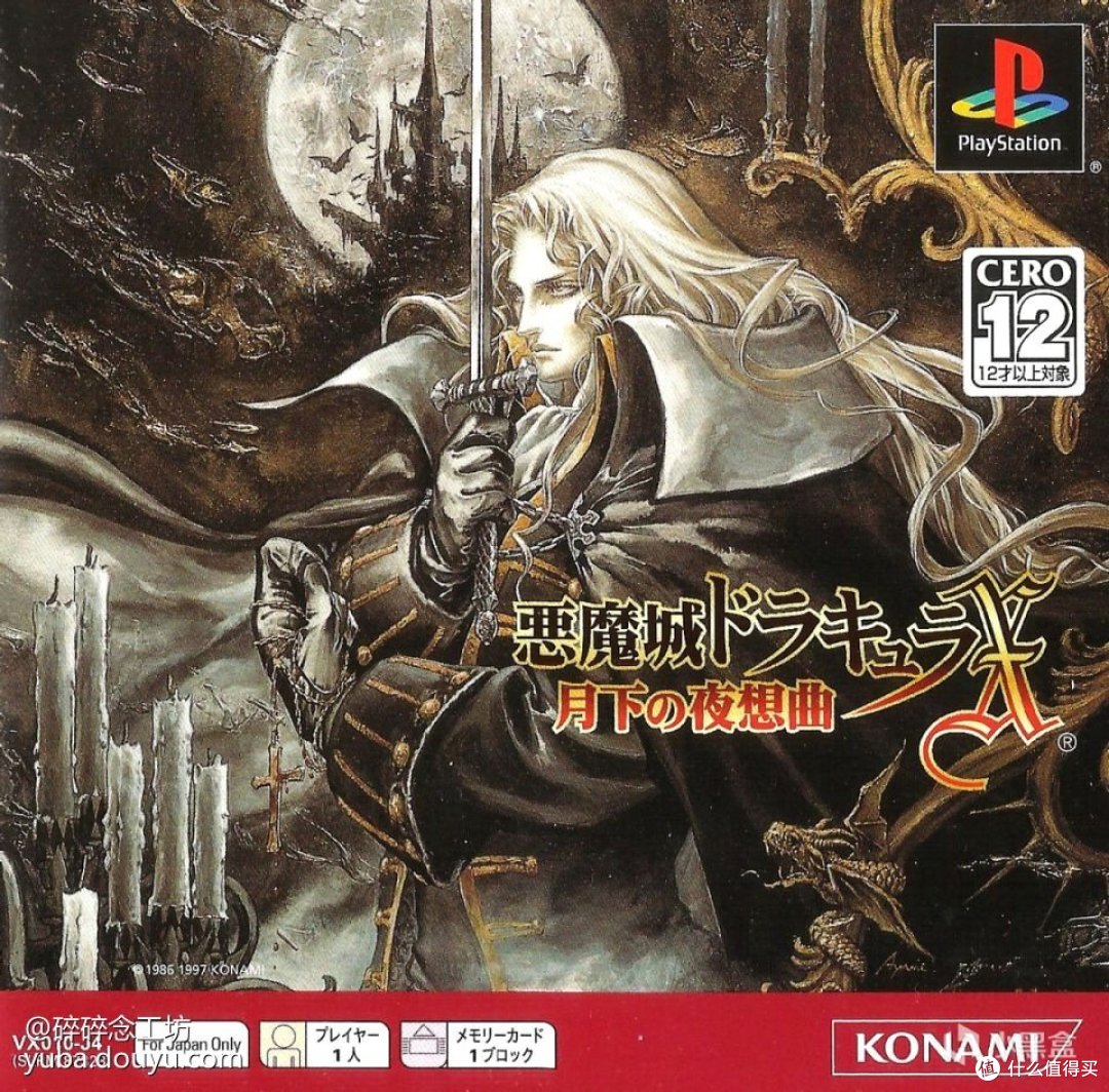 PS《恶魔城X：月下夜想曲》的标题画面。很多中国玩家的第一次，是在电脑房里见到它的。