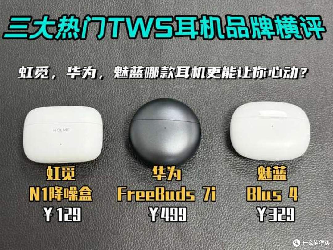 降噪蓝牙耳机哪个牌子好?虹觅倍思魅蓝入耳式TWS无线耳机评测