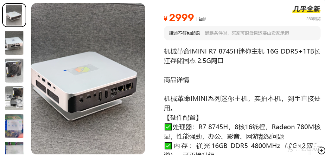 二手鱼塘惊现2999元8745H主机!16G内存+1T固态这价到底谁给谁上课