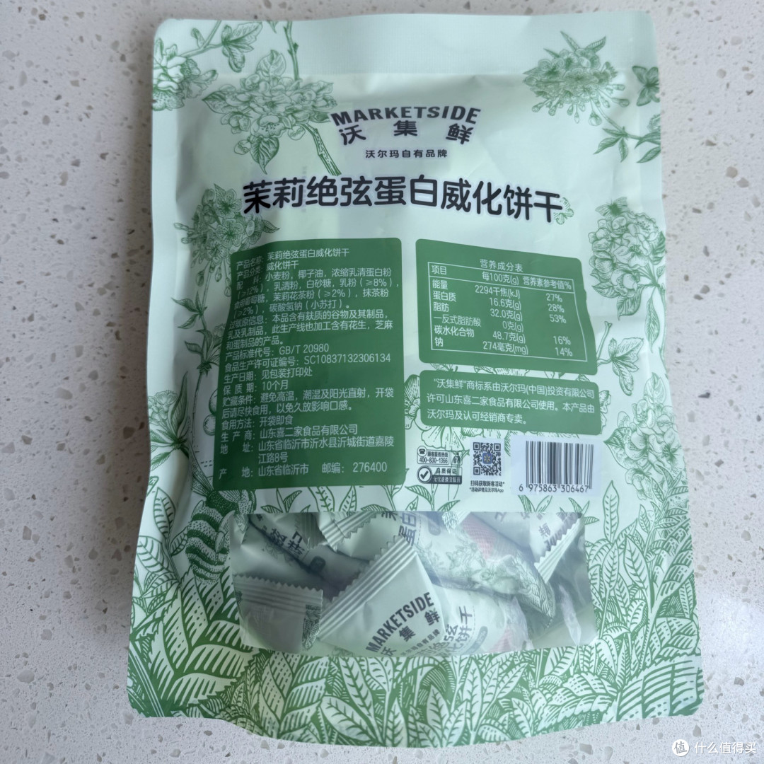 沃集鲜茉莉绝弦蛋白威化,一口惊艳!