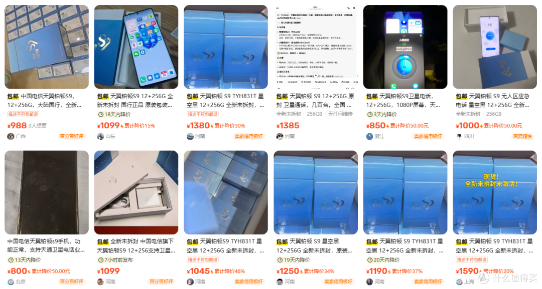 千元捡漏天通卫星机——天翼铂顿 S9,户外应急备用机新选择