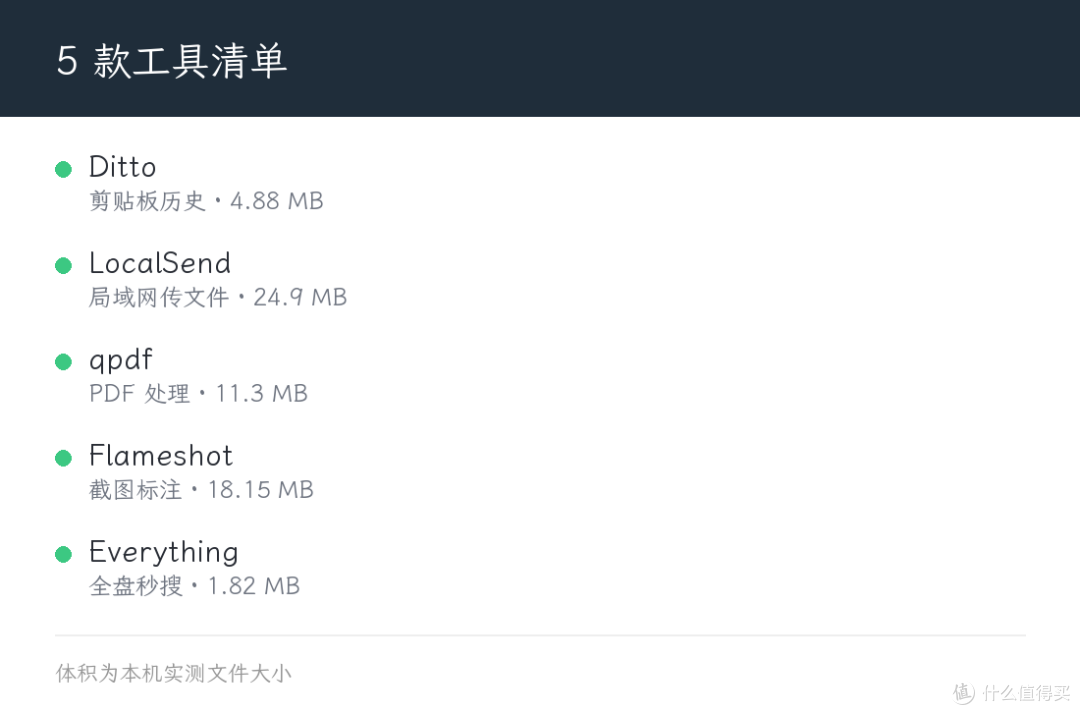 5 款冷门但好用的 Windows 免费工具(体积实测,含开源许可)