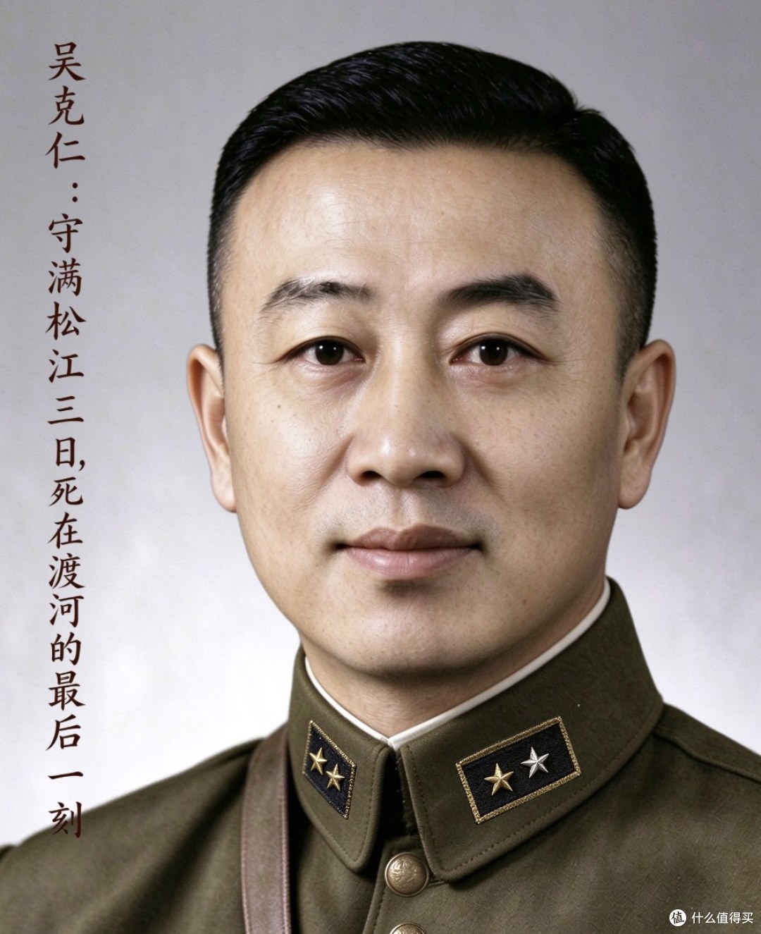守满松江三日的中将军长，死后被自己人通缉了48年