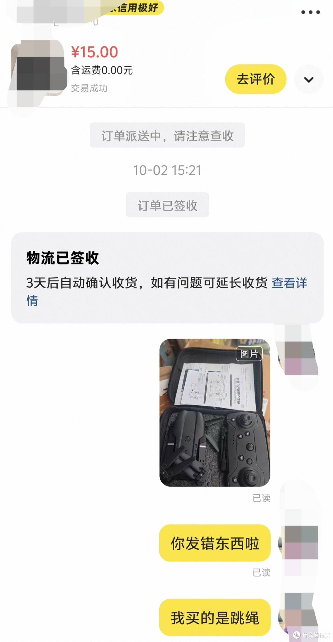 买的是15块的跳绳,卖家发来高端无人机,是我血赚几百元?还是卖家血亏,这是小黄鱼新骗术吗?