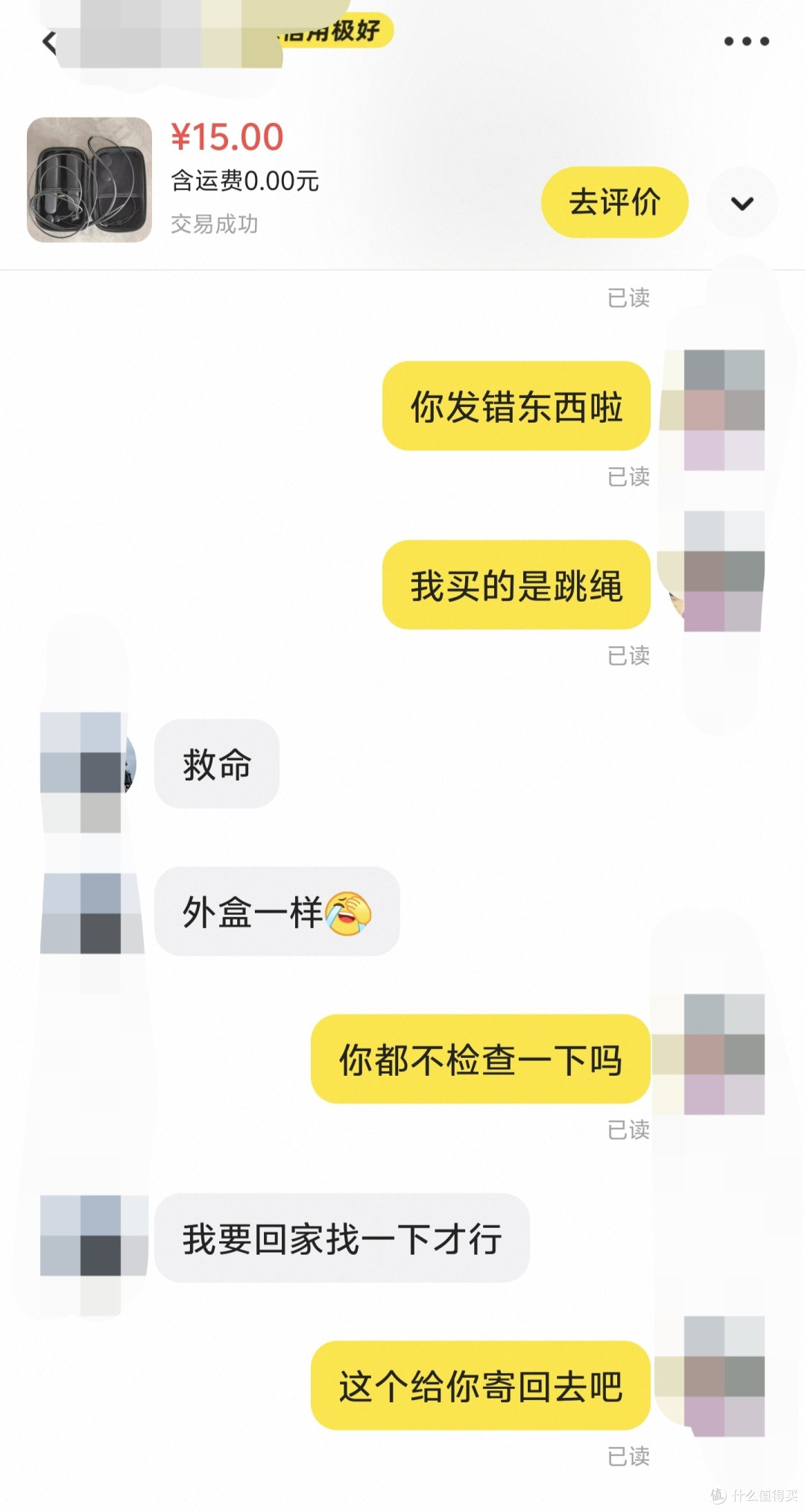 买的是15块的跳绳,卖家发来高端无人机,是我血赚几百元?还是卖家血亏,这是小黄鱼新骗术吗?