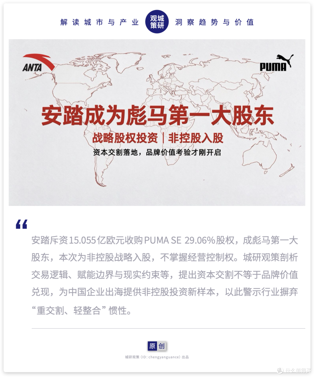 安踏成彪马第一大股东：非控股下，品牌价值大考刚刚开启