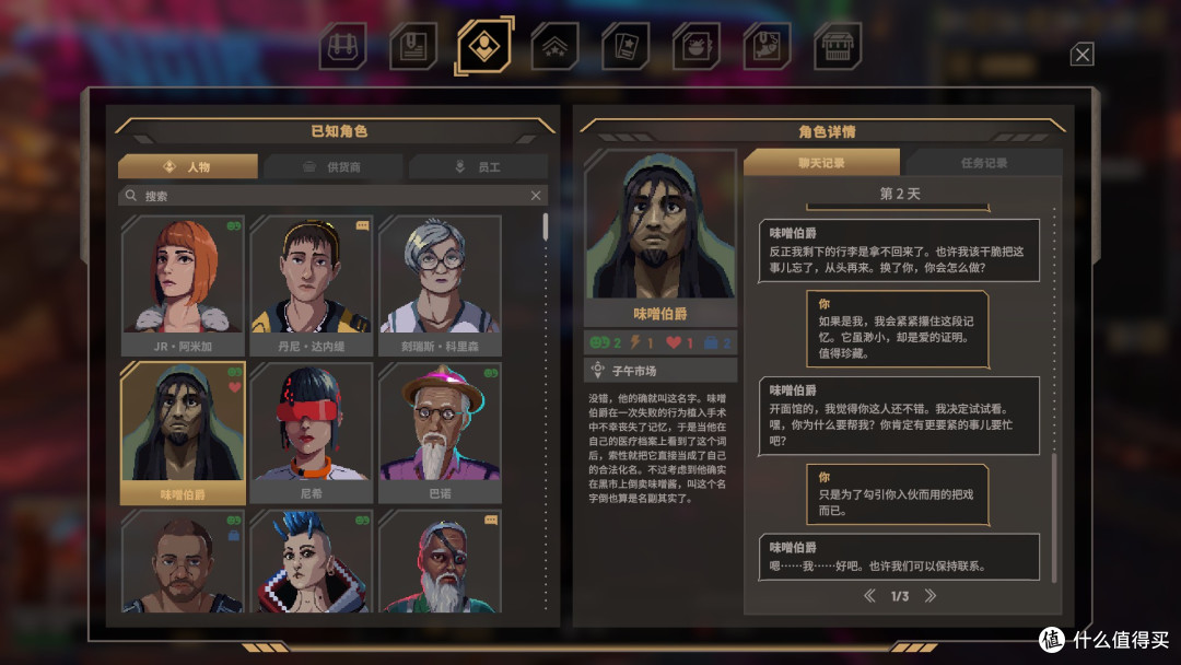 赛博朋克里的人间——《尼瓦利斯之夜》