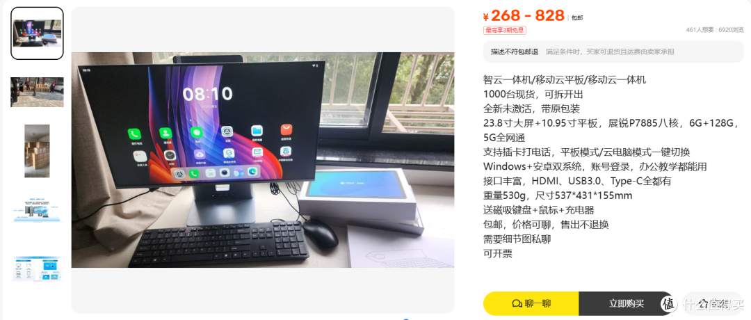 智云一体机分开买 896 元,整套只要 828 元