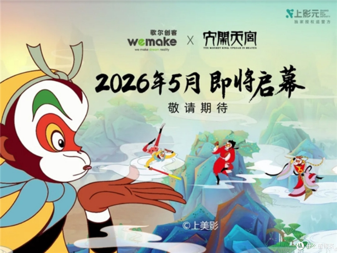 上影元以IP为核，重塑文旅商融合新场景