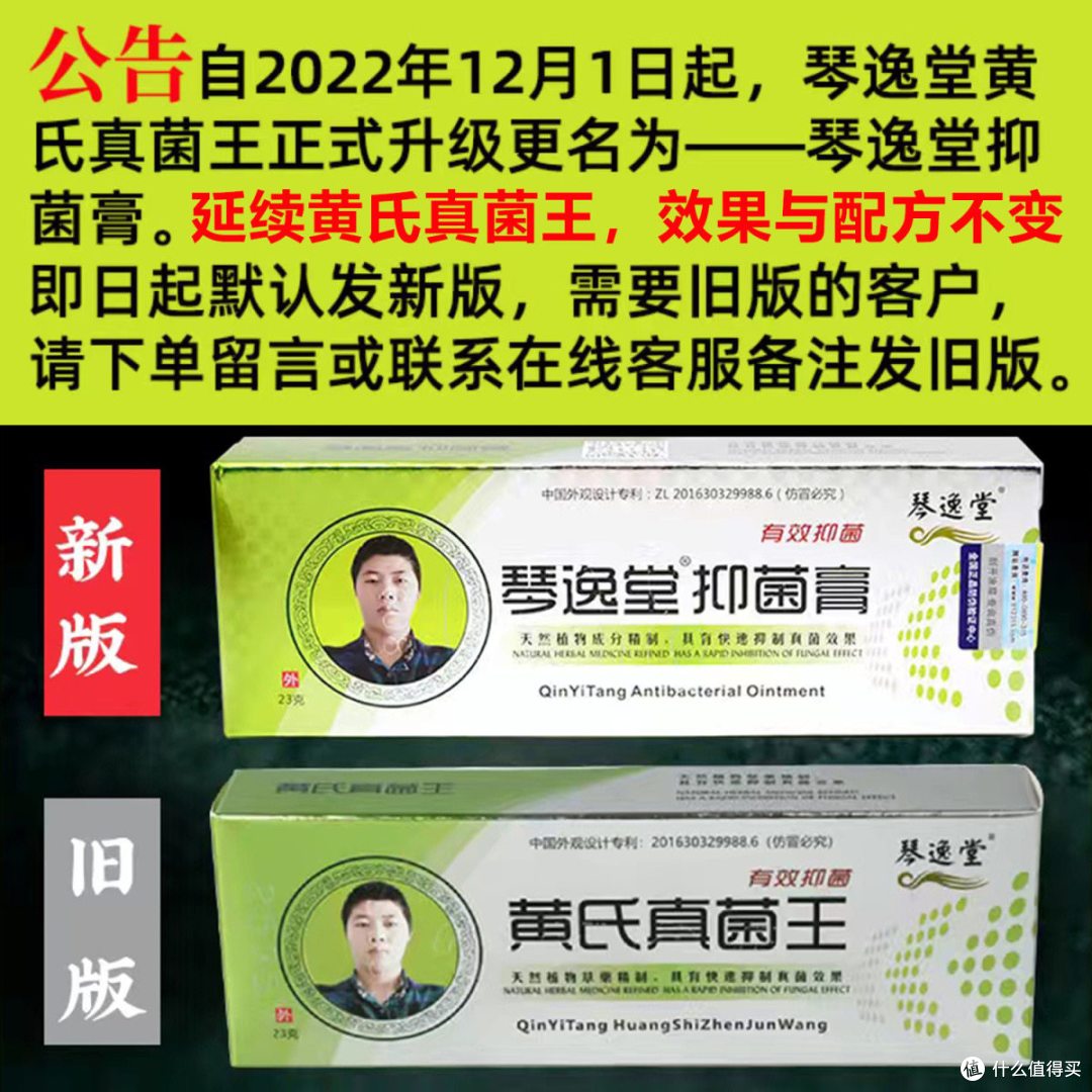 琴逸堂 抑菌膏(俗称真菌王)简单说说