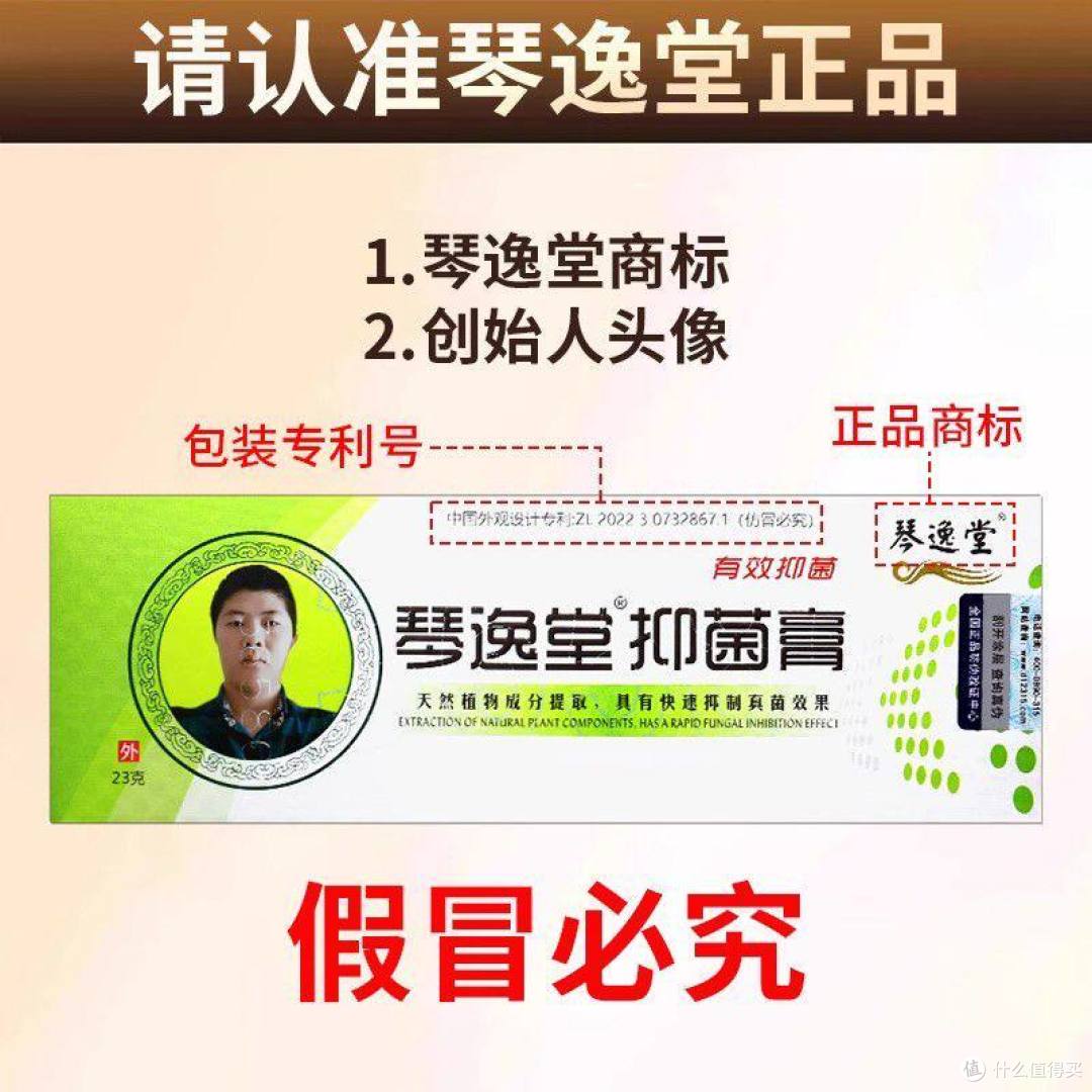 琴逸堂 抑菌膏(俗称真菌王)简单说说