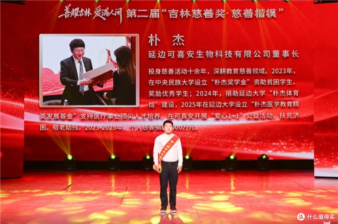 善行筑初心|可喜安董事长朴杰荣获第二届吉林慈善奖・捐赠个人奖