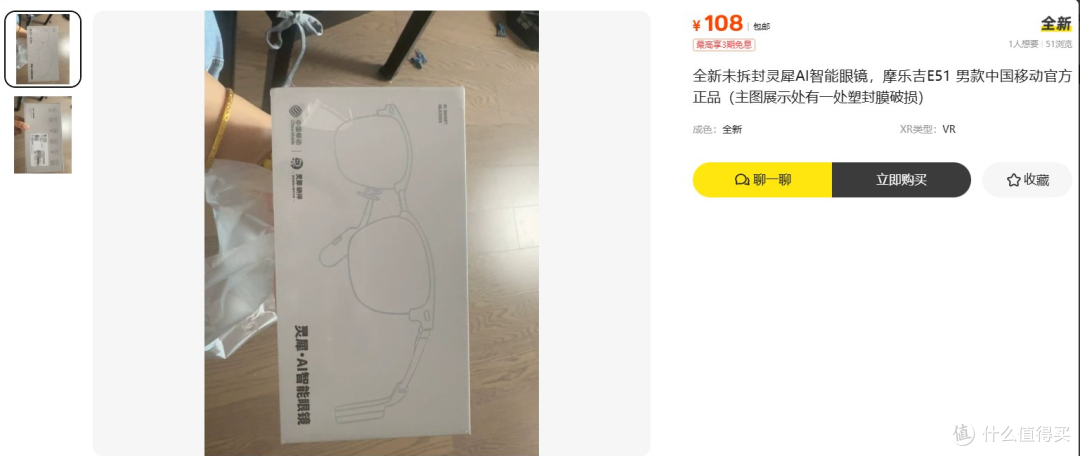 108 元买灵犀 AI 眼镜,运营商货跌到白牌价香不香