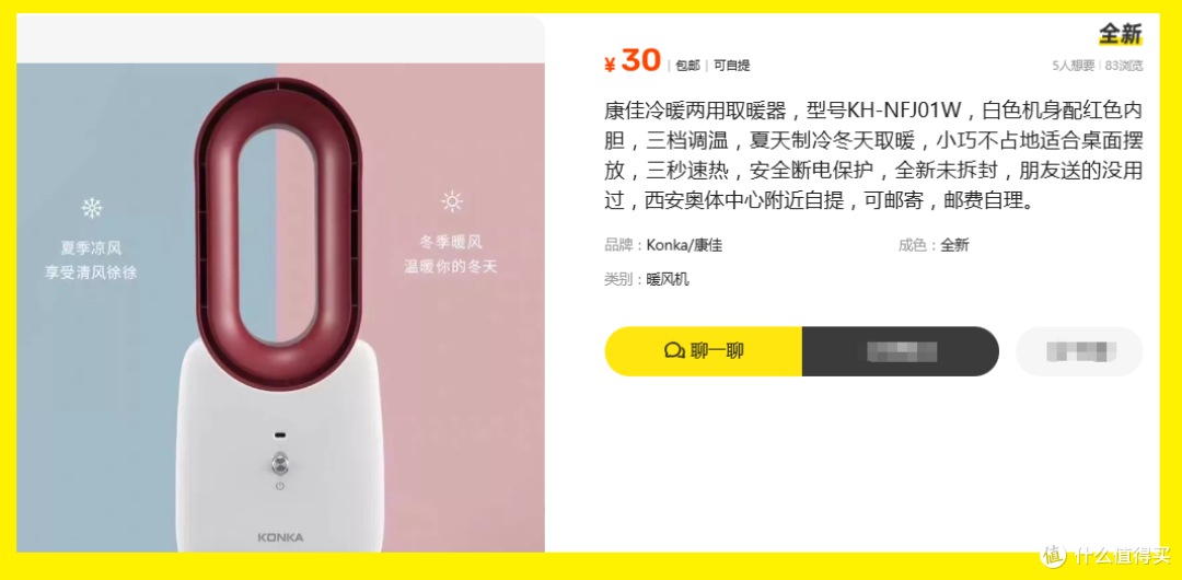 二手市场刷到康佳无扇叶冷暖风机!全新的卖399,卖家标30还包邮