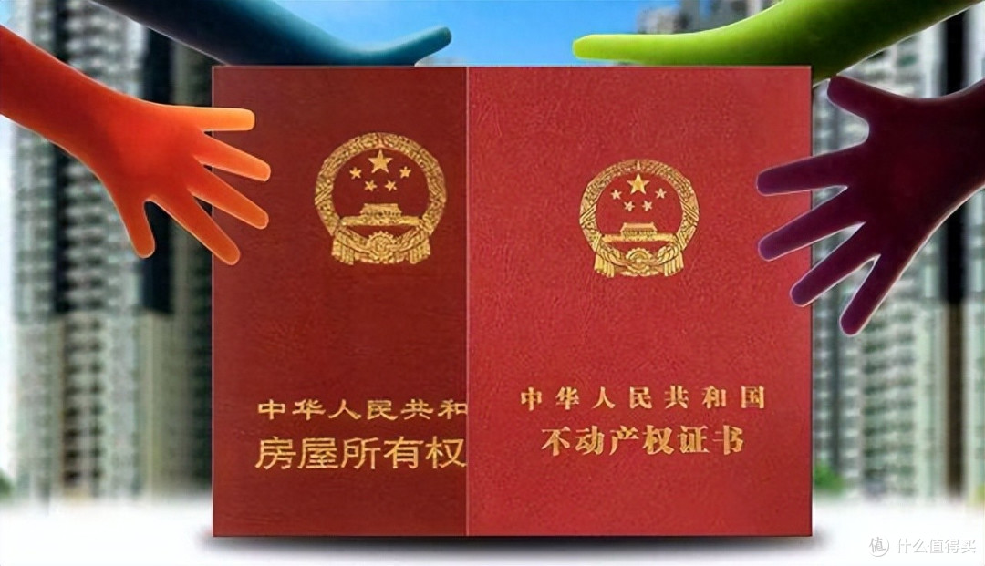 房屋证必须换成“不动产权证”吗?6个常见问题,一次说明白