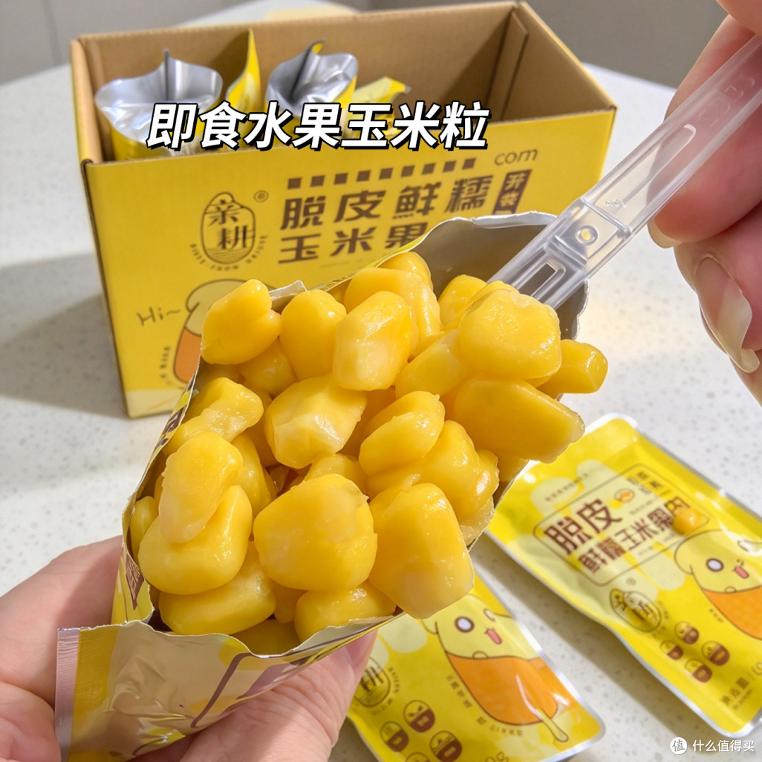 宝宝辅食新选择,无皮脱皮玉米粒,喂养更安心