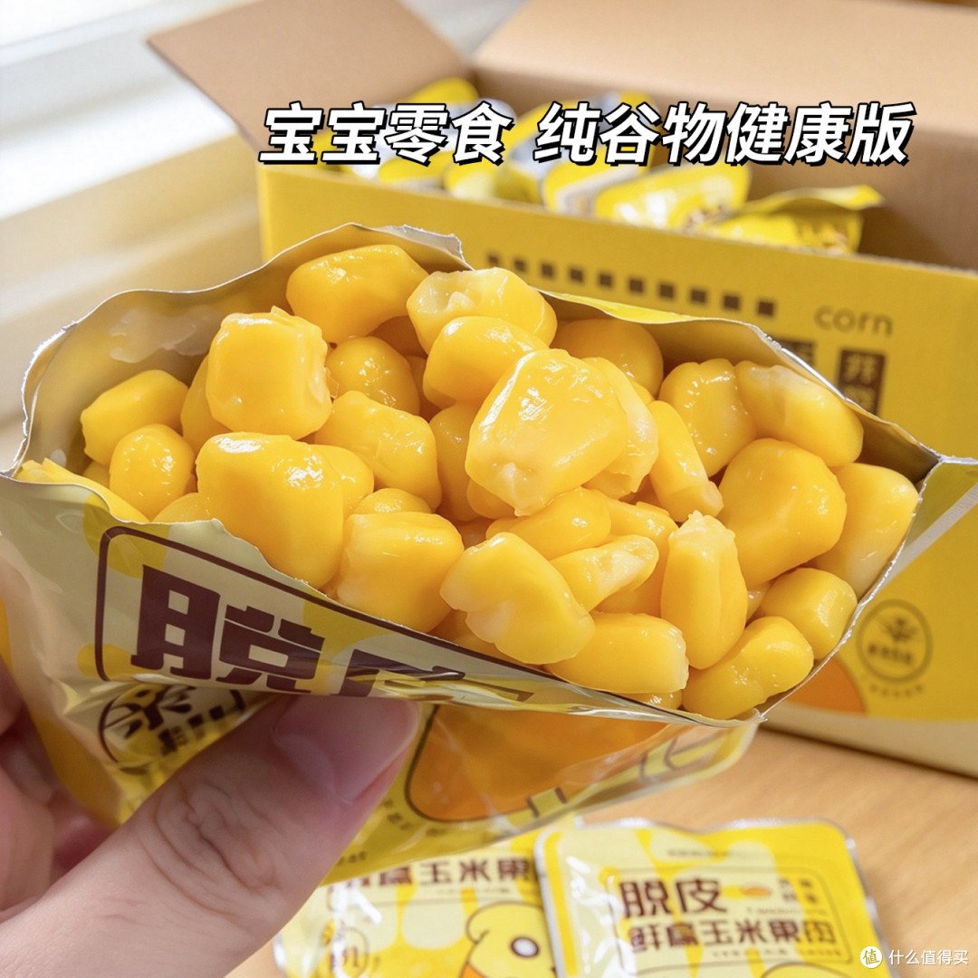 宝宝辅食新选择,无皮脱皮玉米粒,喂养更安心