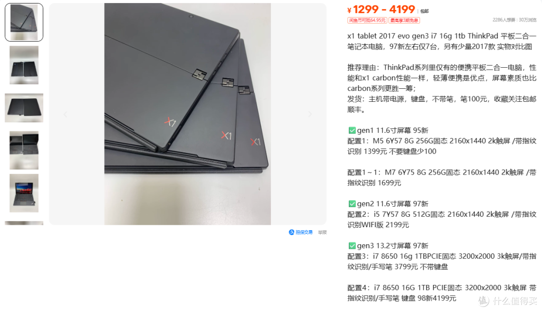 2017款X1平板3799元 老旗舰的账怎么算