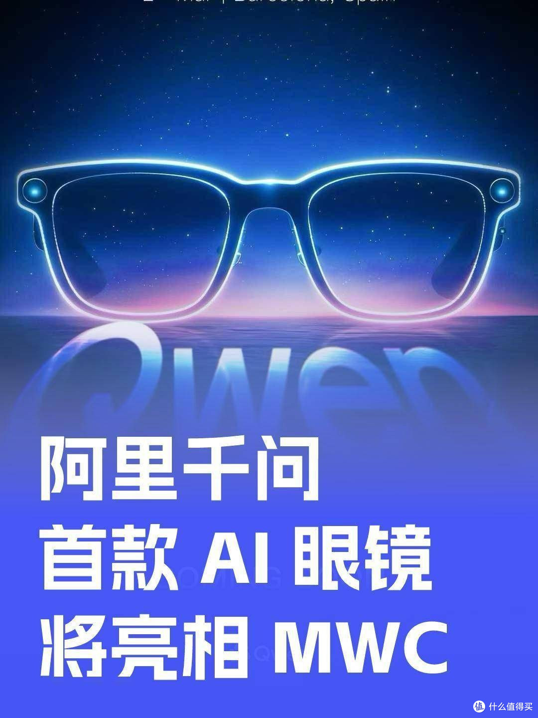 国补后2218元，阿里千问AI眼镜开卖，但我劝你先想清楚一件事