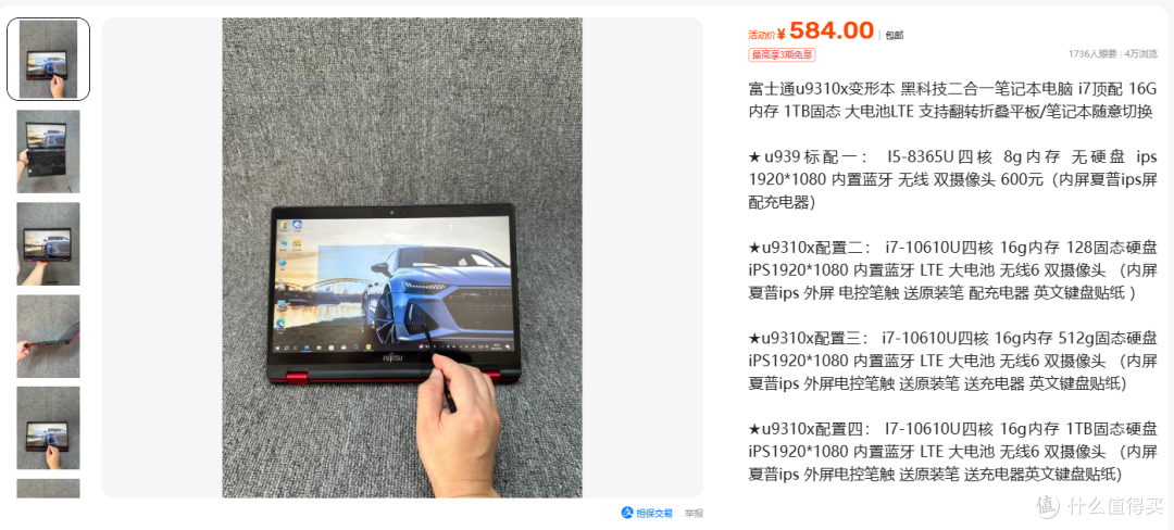 富士通U9310X变形本挂价584元 顶配价和挂价差多少