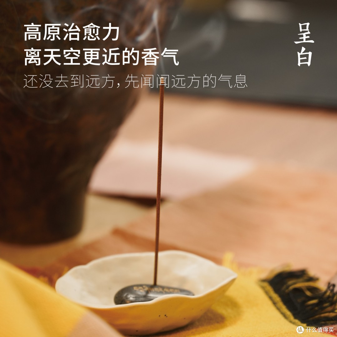 呈白扎西德勒|天然草本古法线香,居家静心,氛围感伴手礼首选