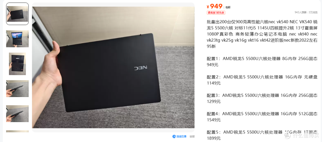 NEC VK540轻薄本949元起 900克这价该不该上