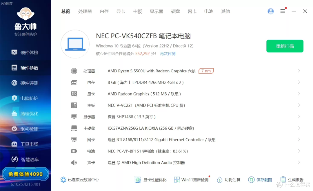 NEC VK540轻薄本949元起 900克这价该不该上