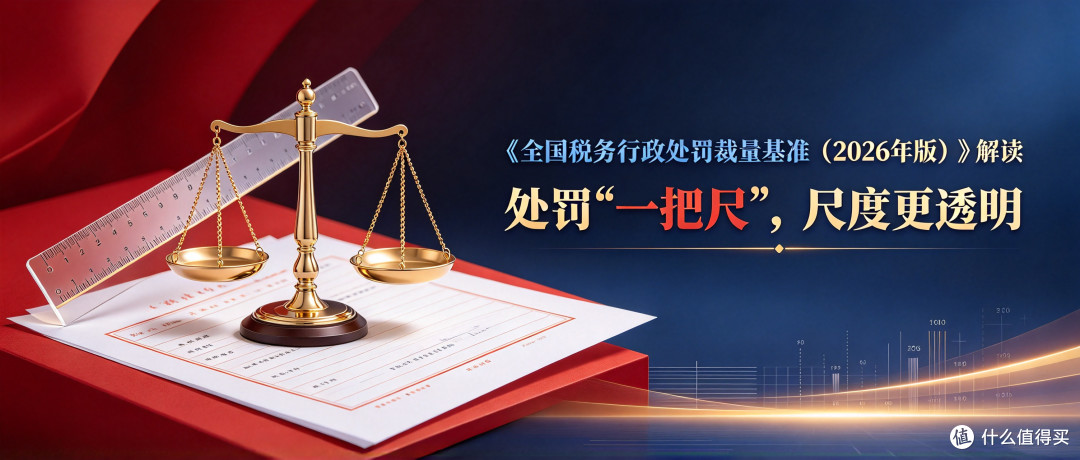 重磅新规！全国税务处罚一把尺子，11 月 1 日正式落地🔥