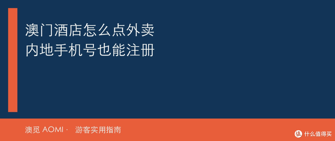 澳门本地生活App怎么选:澳觅对照测评