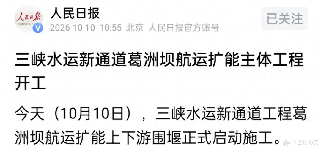 葛洲坝航运新通道正式开工,闸室长达280米,将可通航万吨级船舶