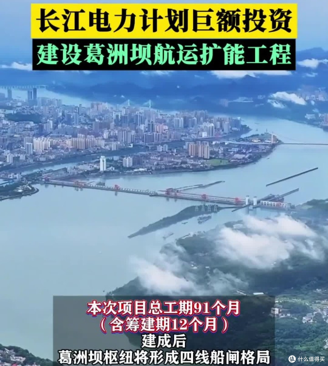 葛洲坝航运新通道正式开工,闸室长达280米,将可通航万吨级船舶