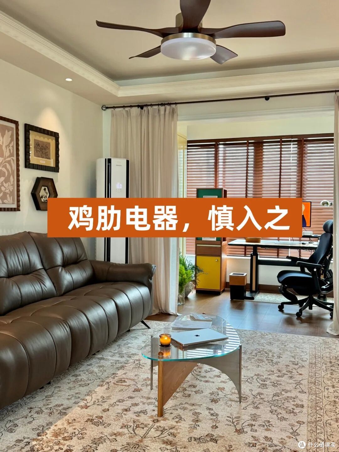 这5件家电纯纯“智商税”,我家全踩坑,劝你商家说破天也别买了
