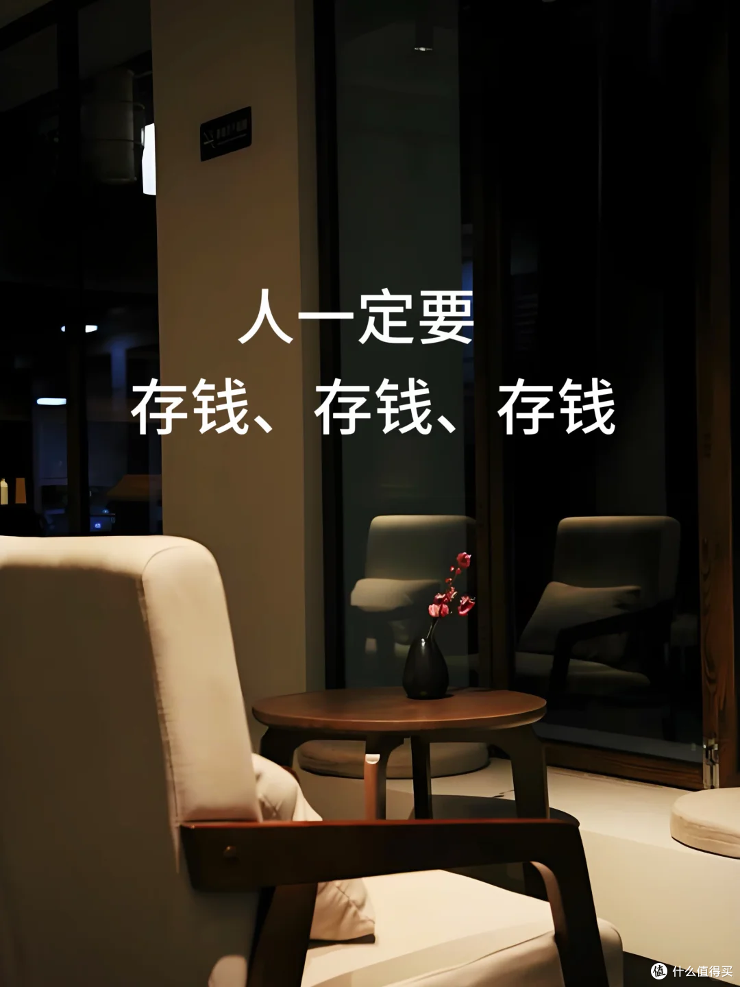 一年存 8 万，算厉害吗？