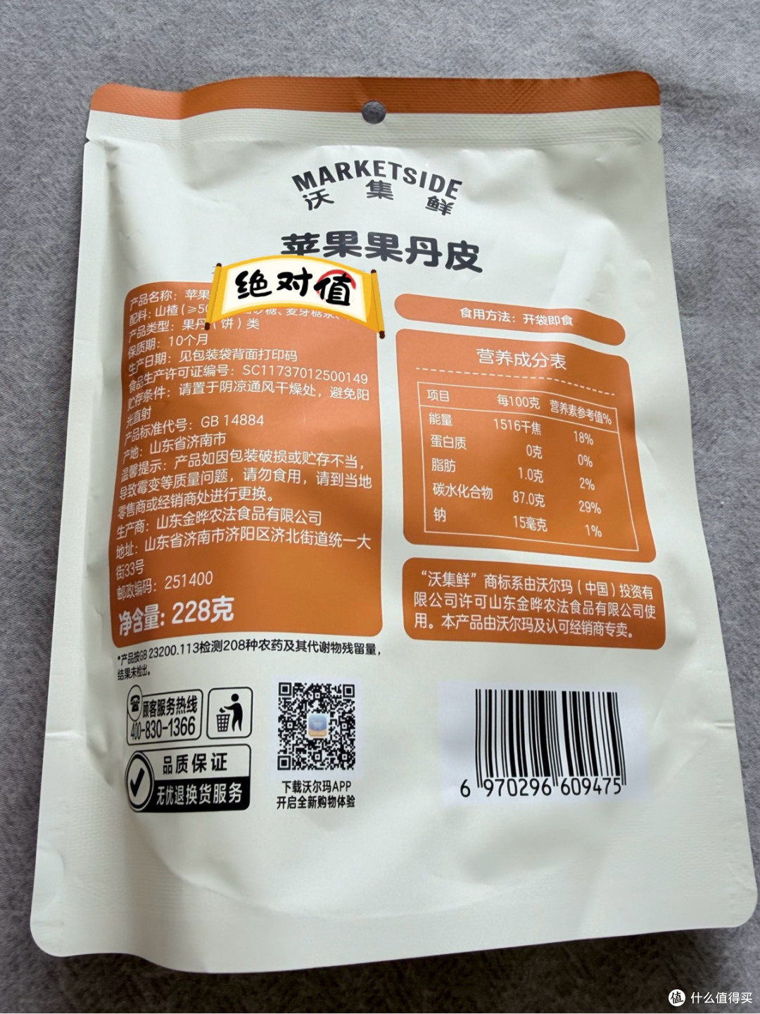 沃集鲜苹果果丹皮实测:配料干净,找回童年味