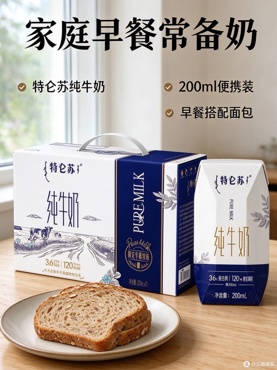 特仑苏小盒装,孩子早餐自己拿着喝