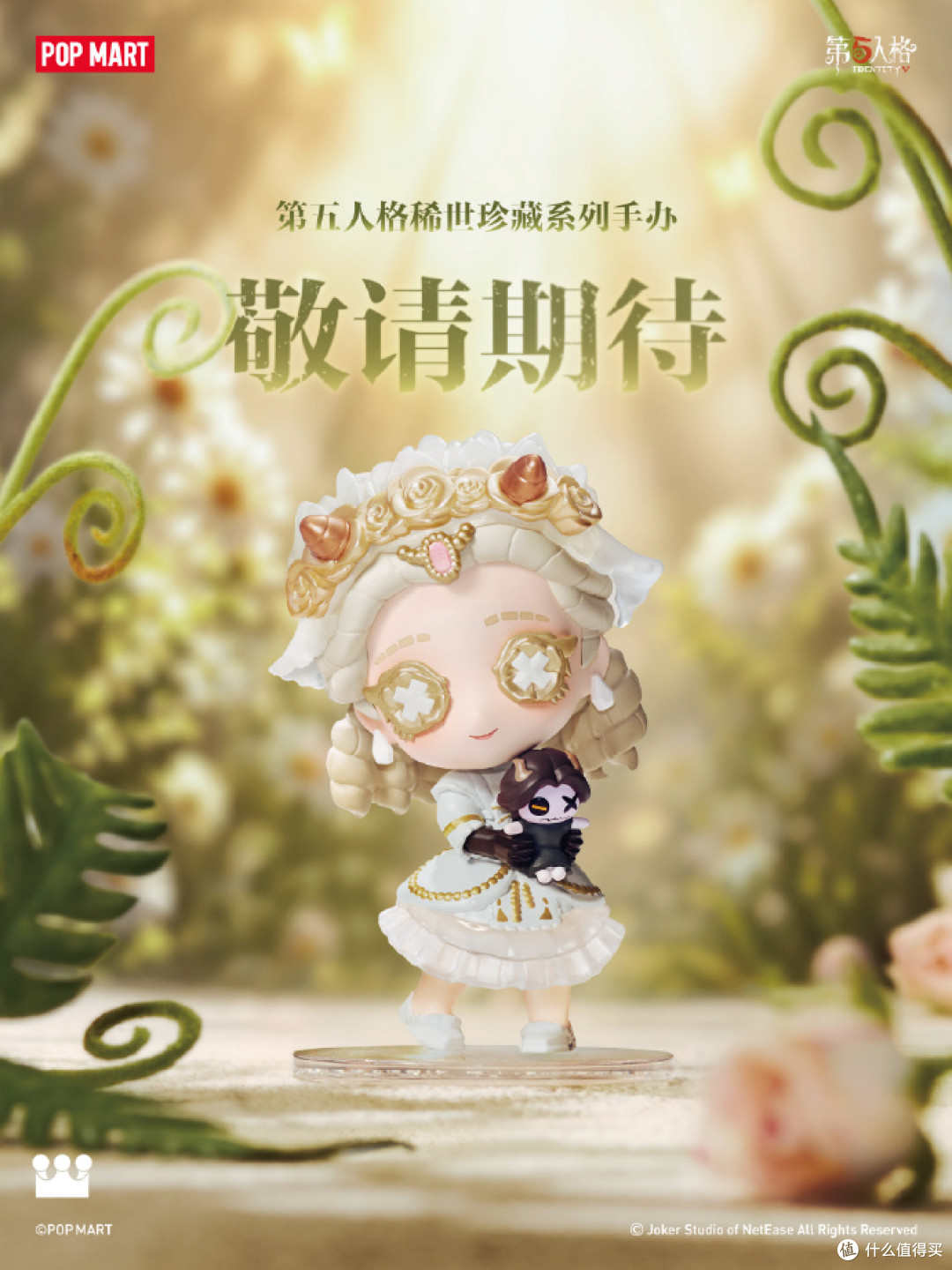 第五人格×泡泡玛特稀世珍藏手办10月22日开卖