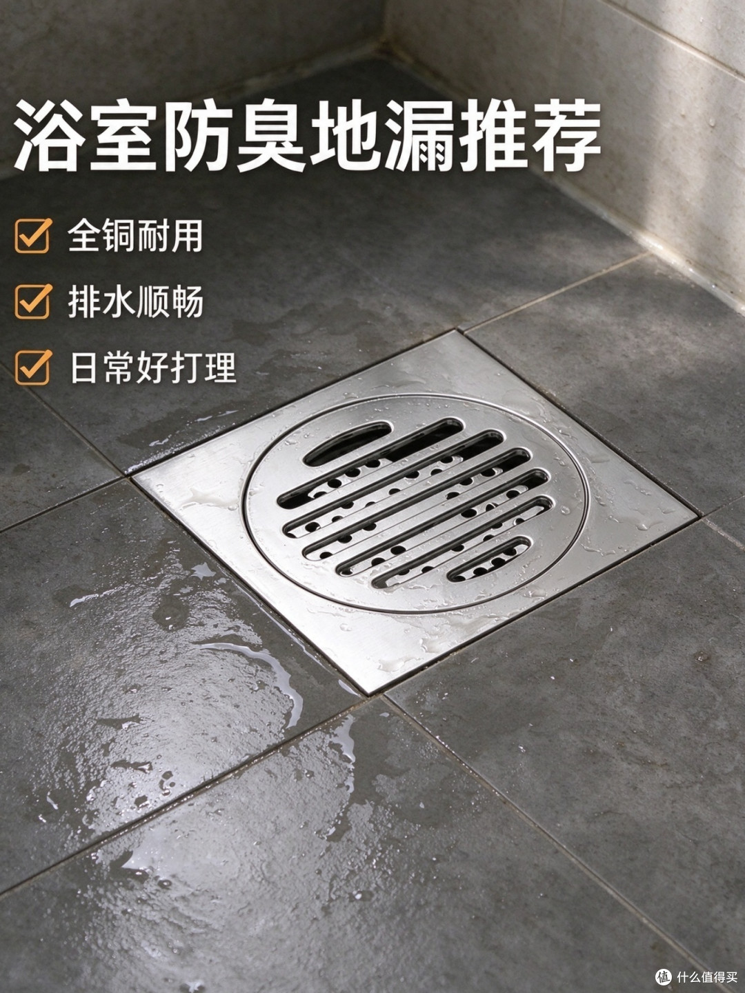 装修选地漏，听我一句劝：一定要选全铜的！