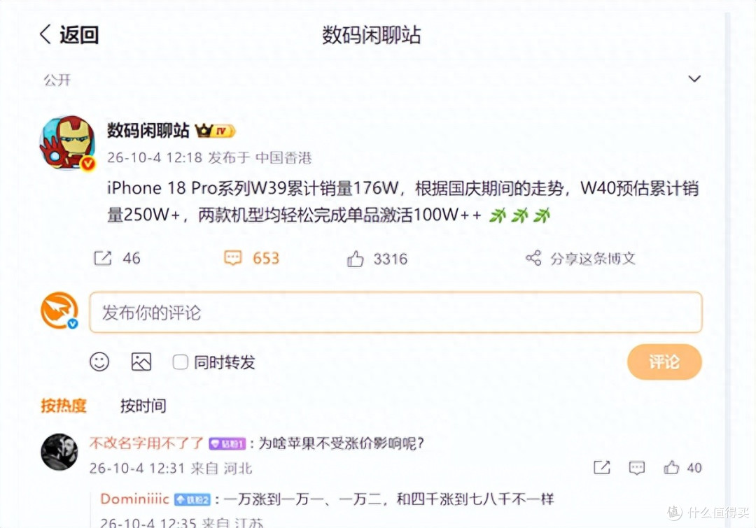 iPhone 18 Pro两周250万台:骂的人没少,买的人也没停