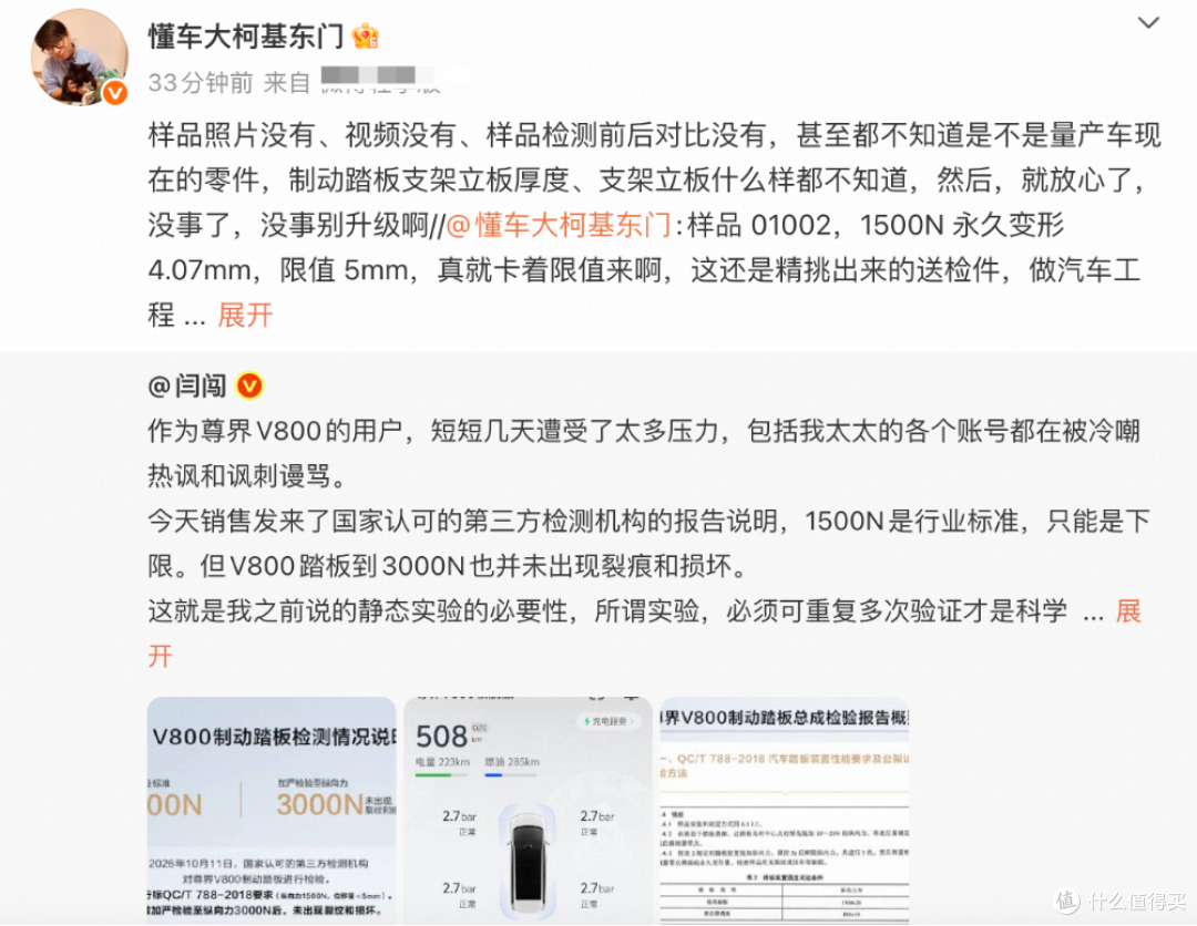 尊界发布V800第三方检测结果,懂车帝质疑,中汽研称仅对样车负责