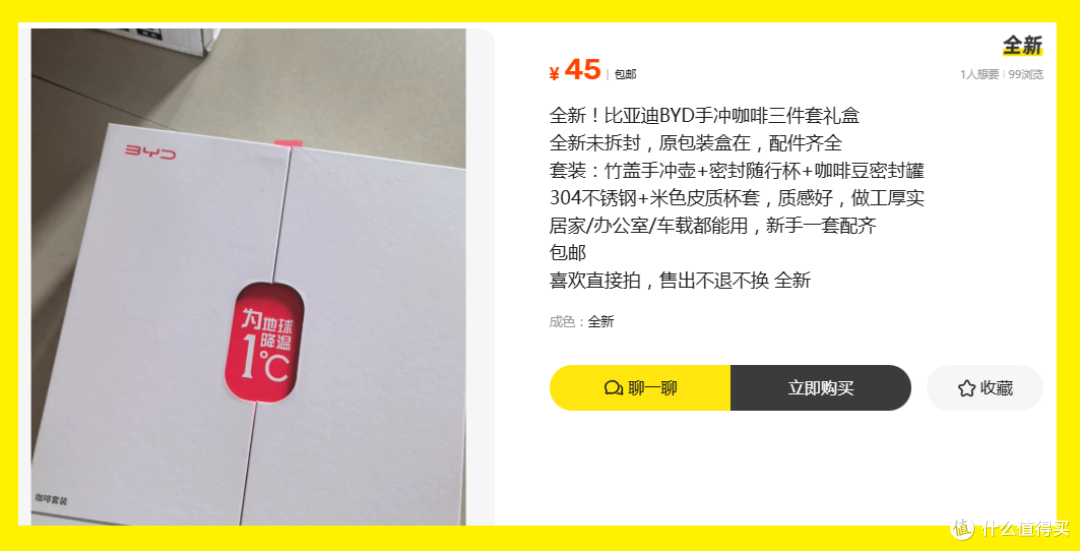 二手市场刷到比亚迪手冲咖啡套装!卖家标价45,全新包邮值不值