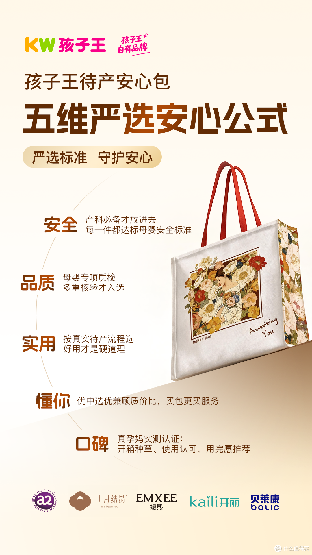 孩子王待产包怎么买?这份清单帮你少囤冤枉钱