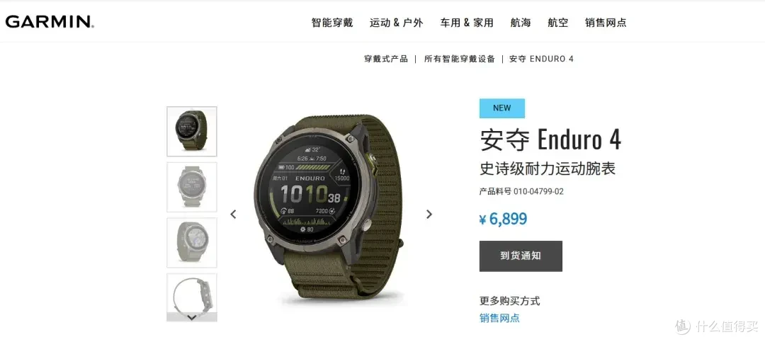 新品速递｜佳明安夺 Enduro 4 正式发布