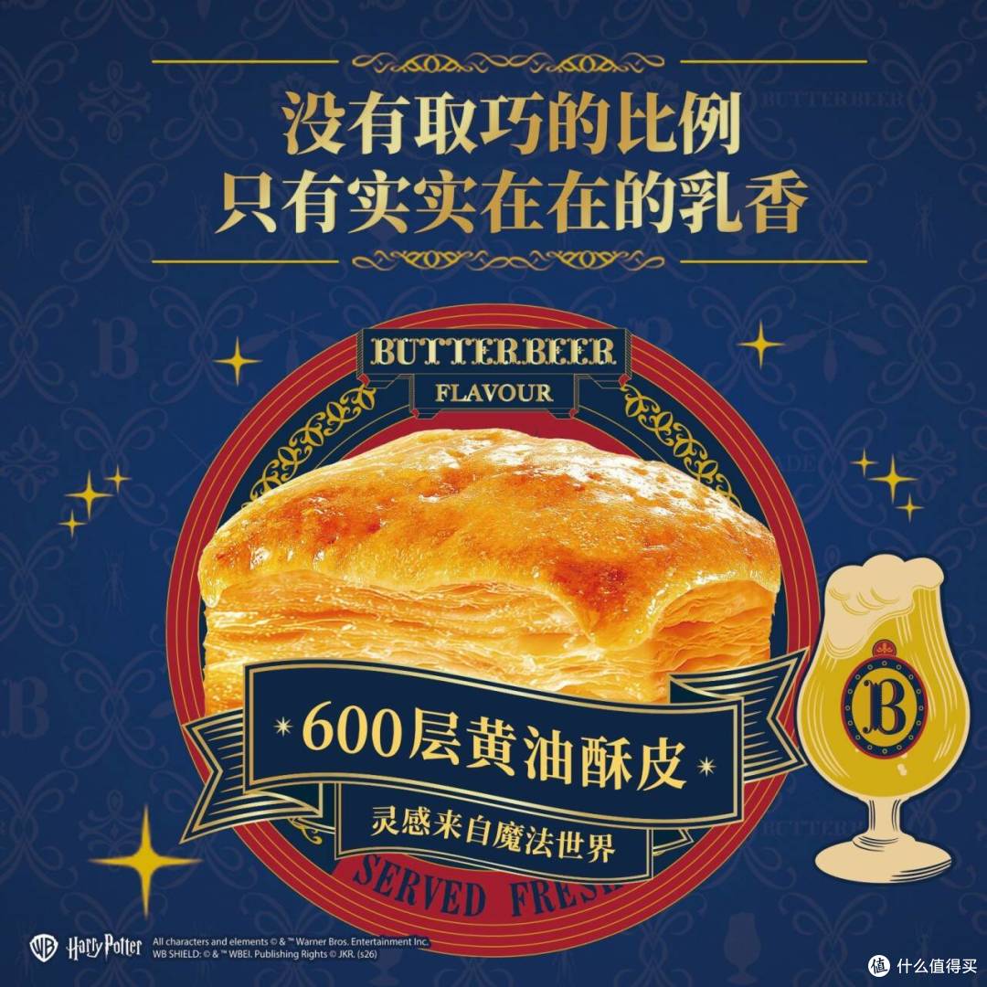 哈迷挖到宝✨Tafe 哈利波特联名黄油啤酒千层酥