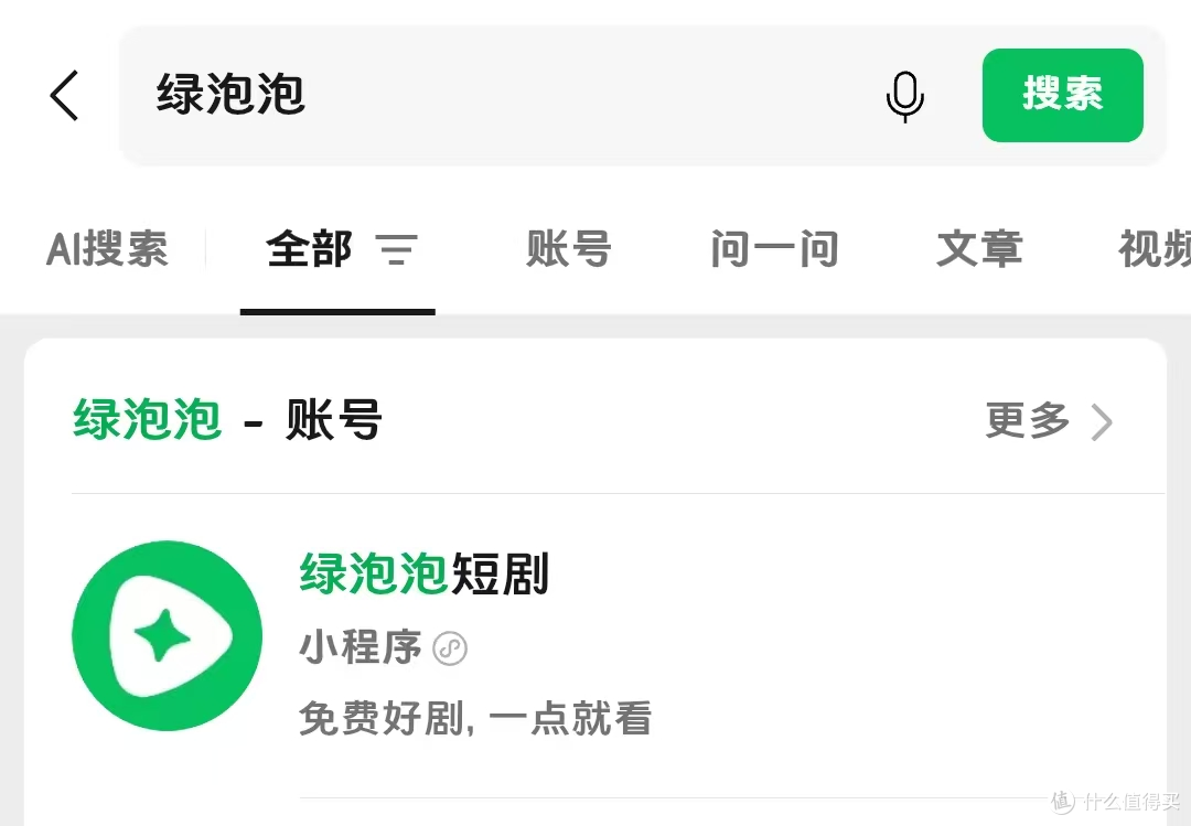每天人均怒刷2小时,微信绿泡泡免费,进入短剧战场