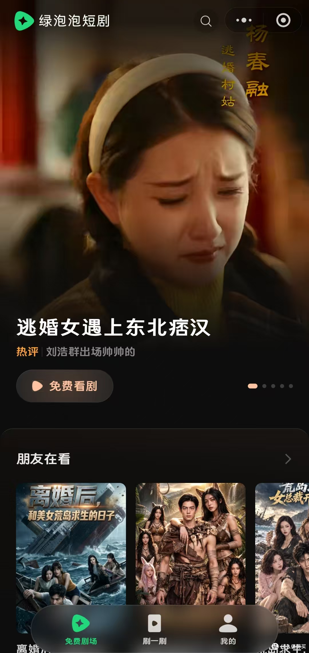 每天人均怒刷2小时,微信绿泡泡免费,进入短剧战场