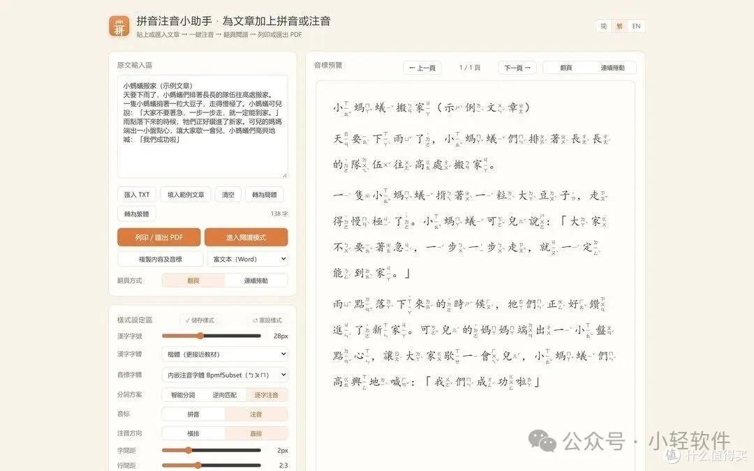 免费开源的注音生成工具,孩子读物自己生成