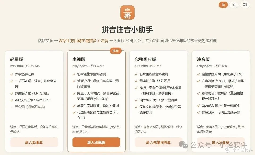 免费开源的注音生成工具,孩子读物自己生成
